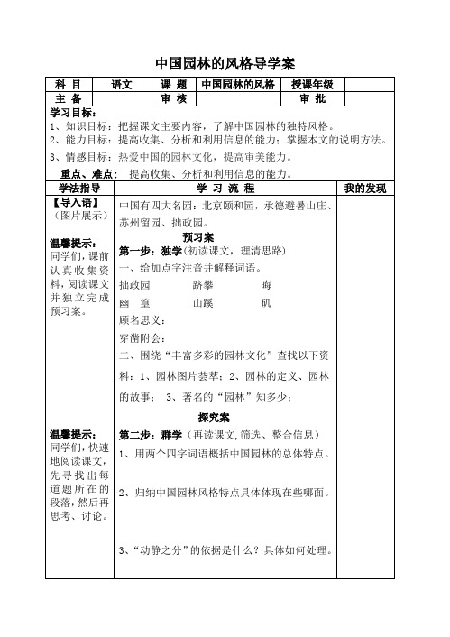 中国园林的风格导学案