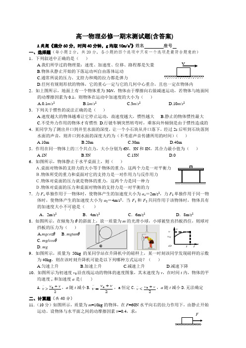 (完整版)人教版高一物理必修一期末考试题及答案