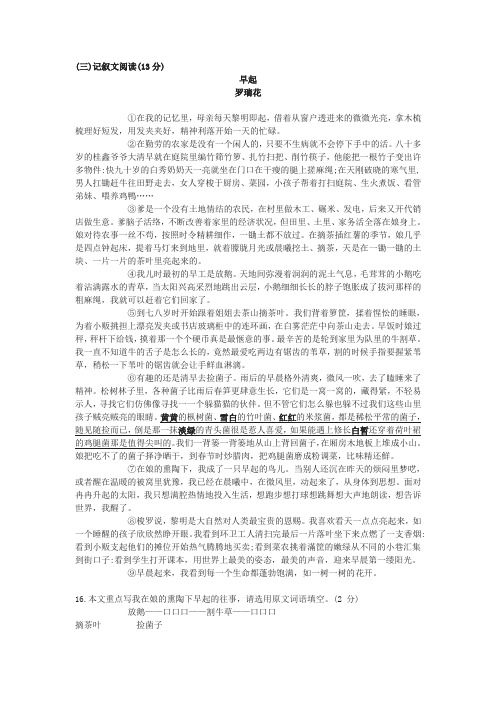 罗瑞花《早起》中考现代文阅读练习及答案(2019年湖北省襄阳市中考题)