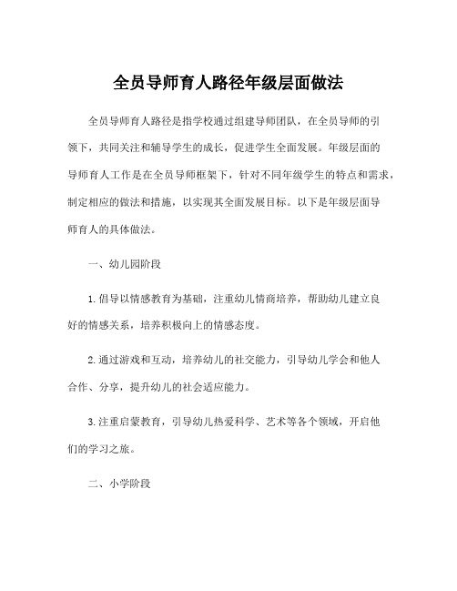 全员导师育人路径年级层面做法