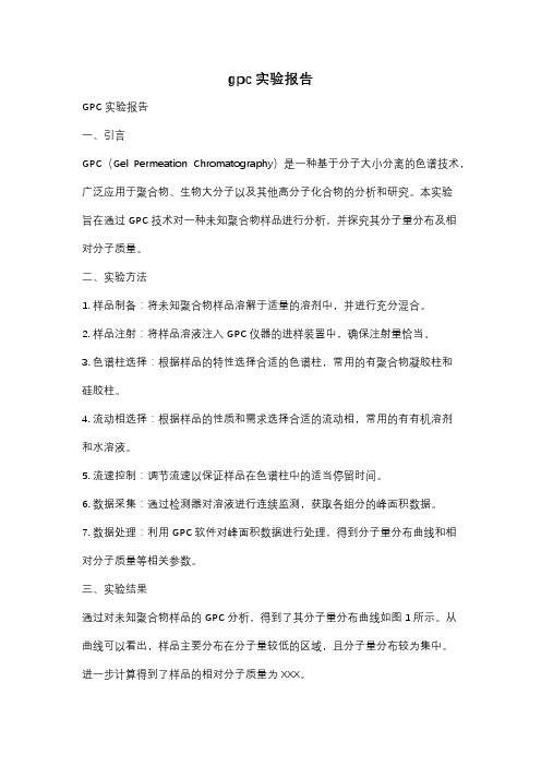 gpc实验报告