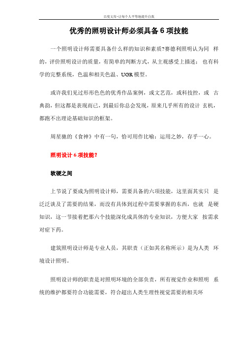 优秀的照明设计师必须具备6项技能