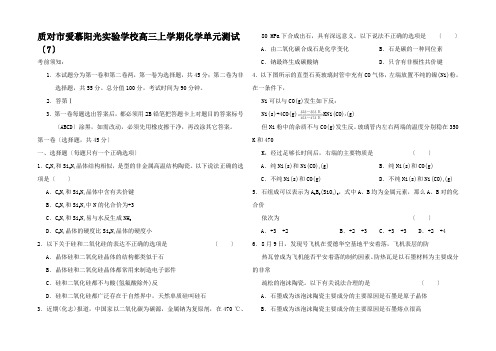 高三化学高考非课改单元测试(7)碳族元素(含详解)