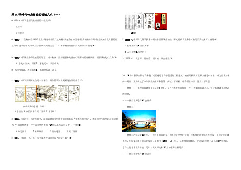 七年级历史下册第21课时代特点鲜明的明清文化一真题历练试题