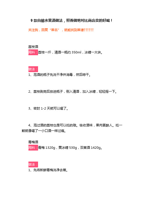 9款自酿水果酒做法，照着做绝对比商店卖的好喝！