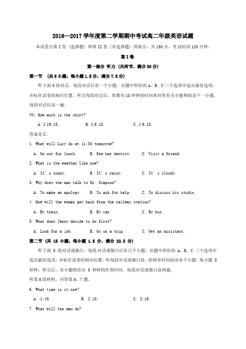 河北省石家庄市2016-2017学年高二第二学期期中英语试卷