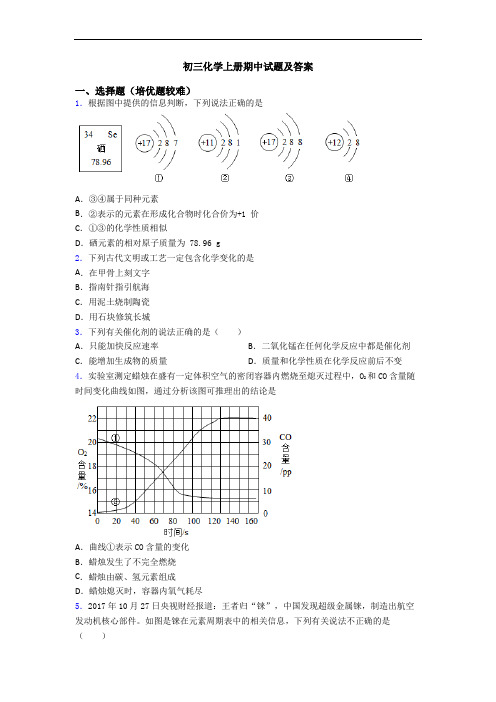 初三初三化学上册期中试题及答案