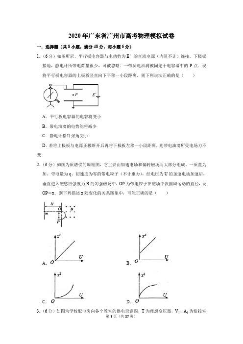 2020年广东省广州市高考物理模拟试卷及答案解析