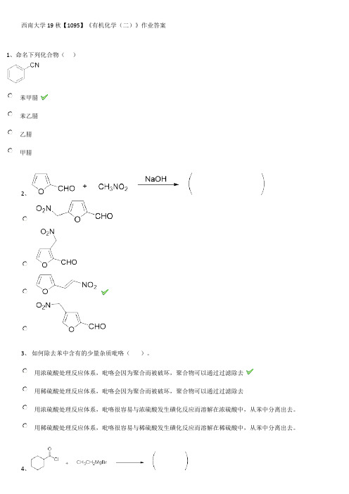 西南大学19秋【1095】《有机化学(二)》作业答案