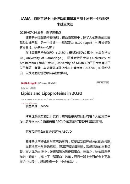 JAMA：血脂管理不止是胆固醇和甘油三酯？还有一个指标越来越受关注