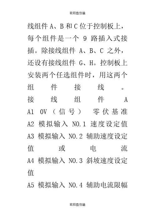 欧陆590直流调速器端子说明及调试之欧阳数创编