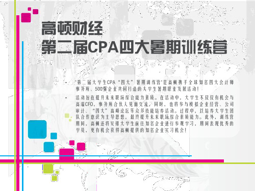 CPA夏令营预报名