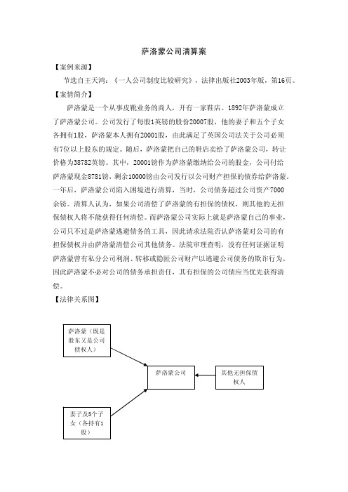 萨洛蒙公司清算案