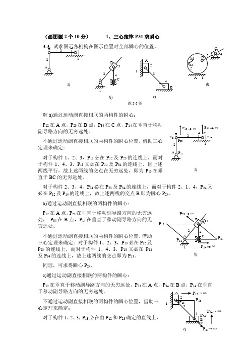 机械原理50分题详解