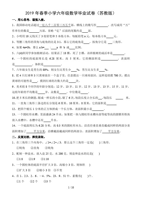 2019年小学六年级小升初数学毕业模拟试卷附参考答案