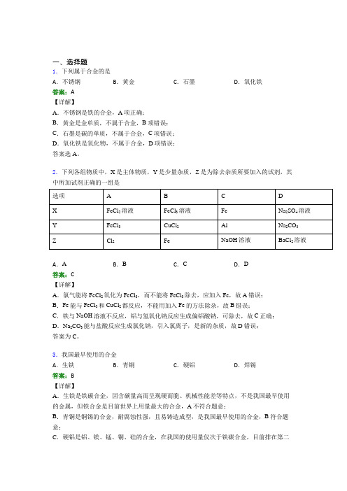 贵阳市十七中高中化学必修一第三章《铁金属材料》复习题(含答案解析)