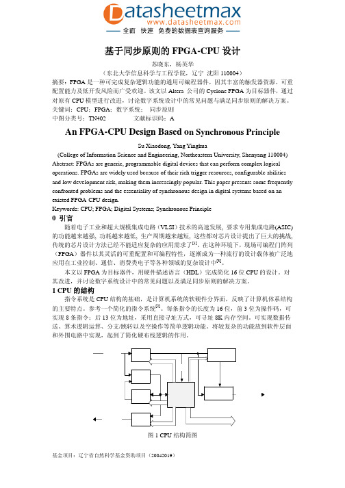 FPGA_ASIC-基于同步原则的FPGA-CPU设计