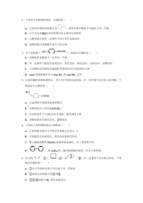 高考化学有机化学选择题含答案