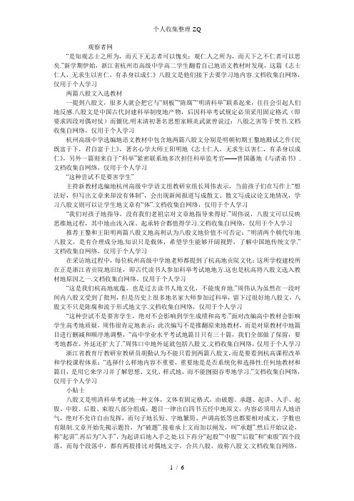 八股文入选杭州高中语文教材学者分析八股文起承转合组织意义