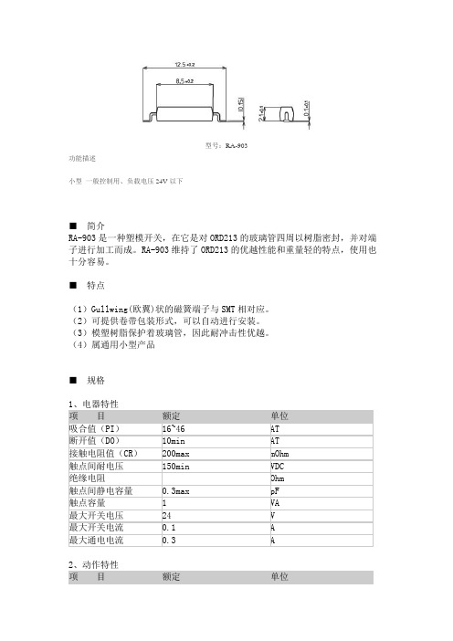 日本OKI干簧管RA-903