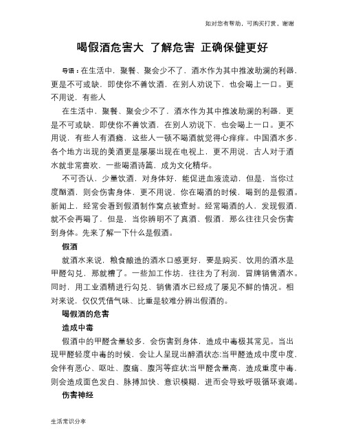 喝假酒危害大 了解危害 正确保健更好