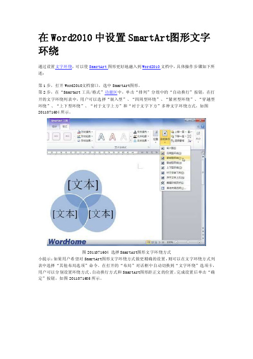 在2010中设置SmartArt图形文字环绕