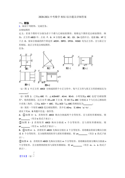 2020-2021中考数学 相似 综合题及详细答案