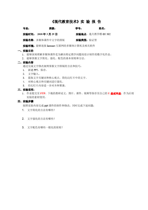 现代教育技术-实验报告(2)