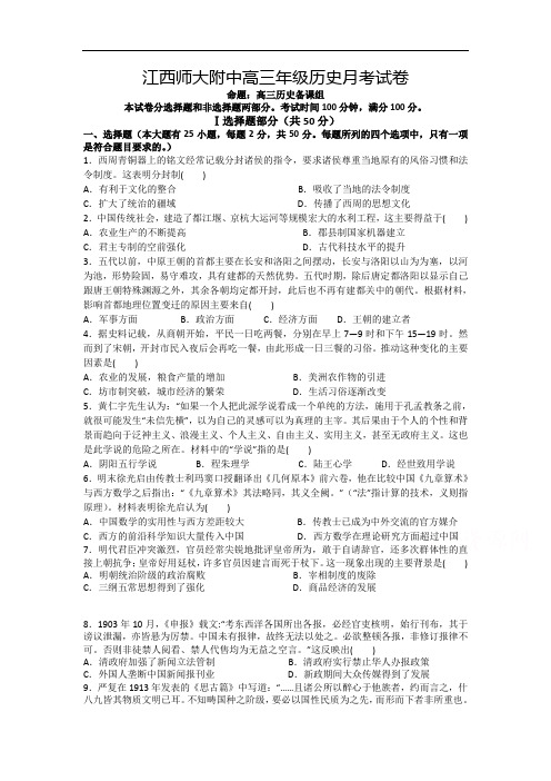 【月考试卷】江西师范大学附属中学2018届高三10月月考历史试题Word版含答案