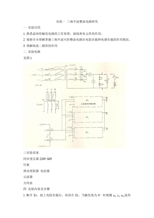 _晶闸管的简易测试及导通关断条件实验iu