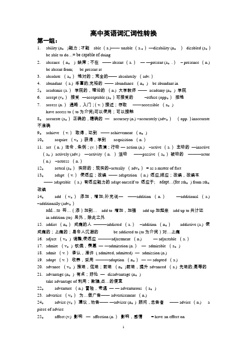 高考常用词汇词性转换