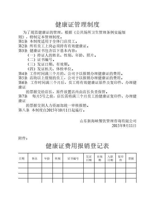 健康证管理总则