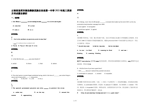 云南省昆明市禄劝彝族苗族自治县第一中学2021年高三英语月考试题含解析