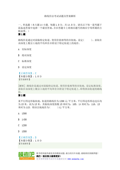 路线价法考试试题及答案解析