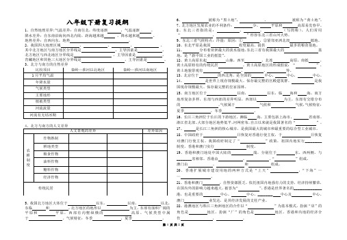 八年级下册地理复习提纲8K