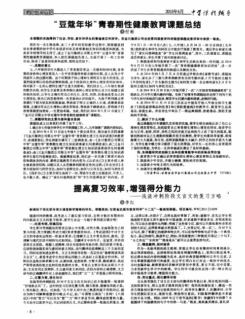 “豆蔻年华”青春期性健康教育课题总结