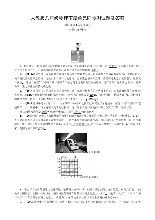 人教版八年级物理下册单元同步测试题及答案.docx