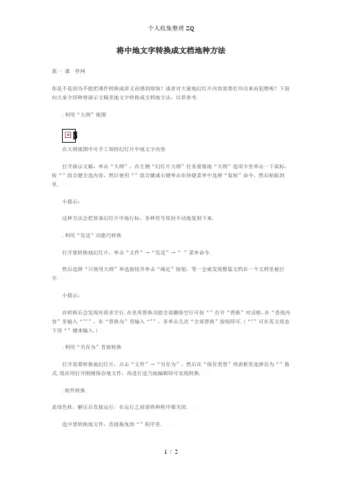 将中的文字转换成Word文档的4种方法