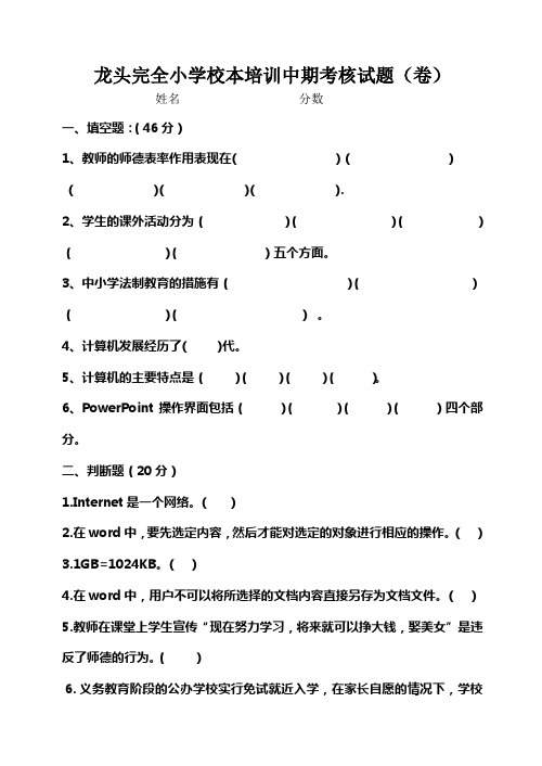 龙头完全小学校本培训中期考核试题