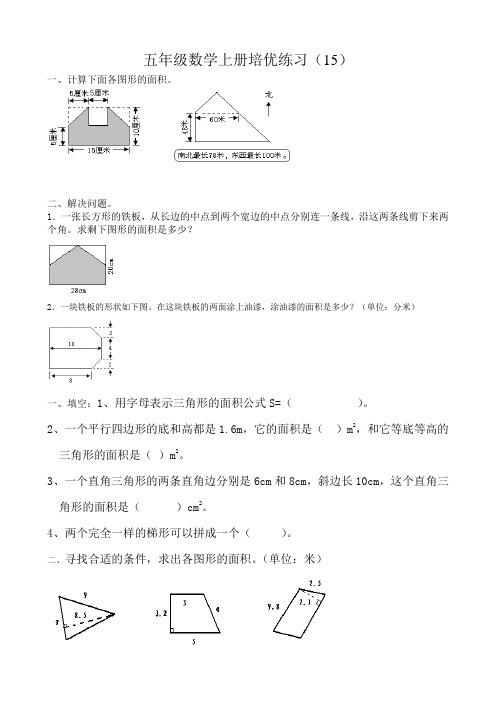 (完整)五年级数学上册培优练习