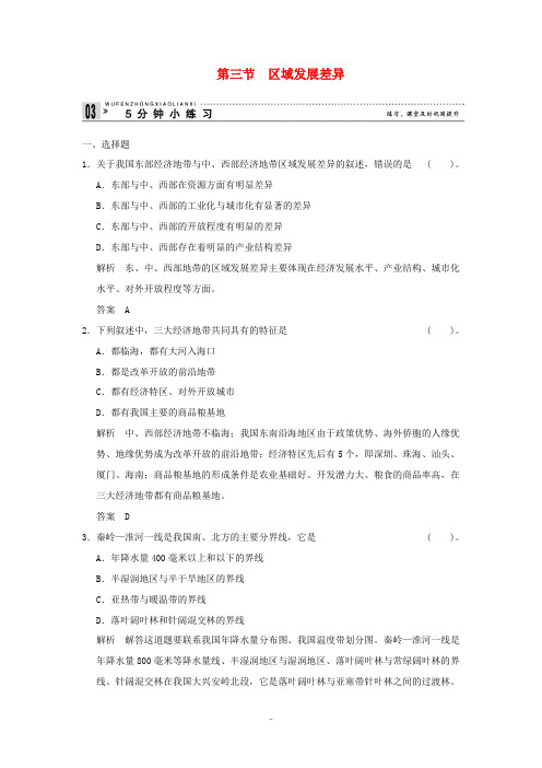 2013-2014学年高中地理 1-3区域发展差异小练习(含解析) 湘教版必修3