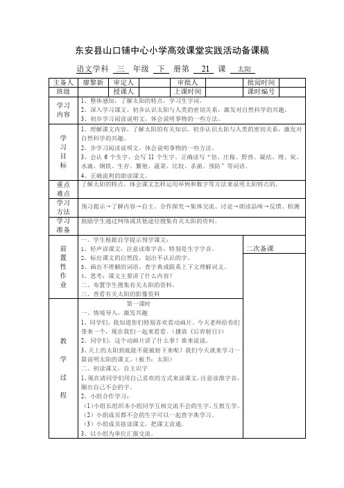 人教版三年级下册语文太阳导学案