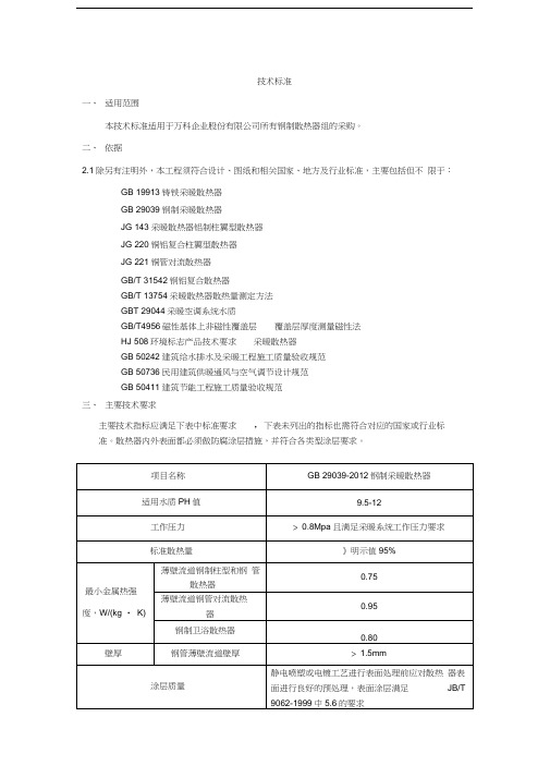 散热器技术标准