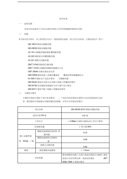 散热器技术标准