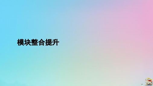 新教材2023年高中政治模块整合提升课件部编版必修1