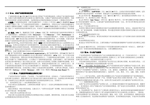 中国社会科学院-在职研究生院考题库-2017-产业经济学