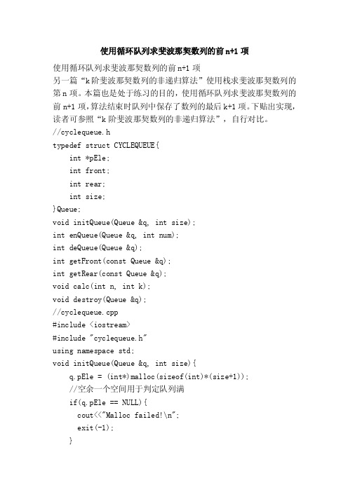 使用循环队列求斐波那契数列的前n1项