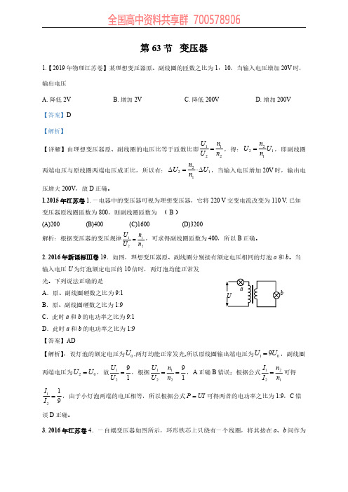 11-19年高考物理真题分专题汇编之专题063.变压器