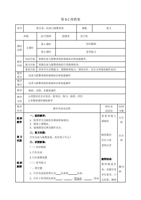 第8-2周  仪表与报警系统复习