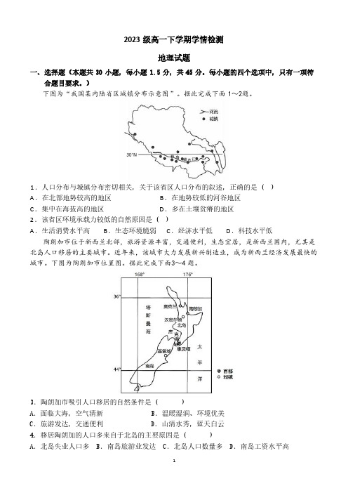 泰安一中新校区高一下学期期中考试地理